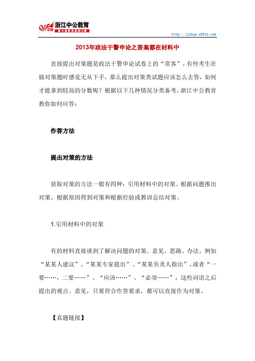 2013年政法干警申论之答案都在材料中