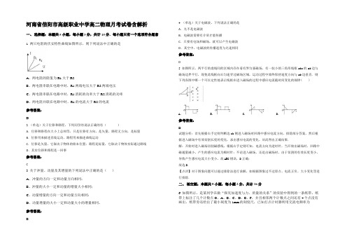 河南省信阳市高级职业中学高二物理月考试卷含解析