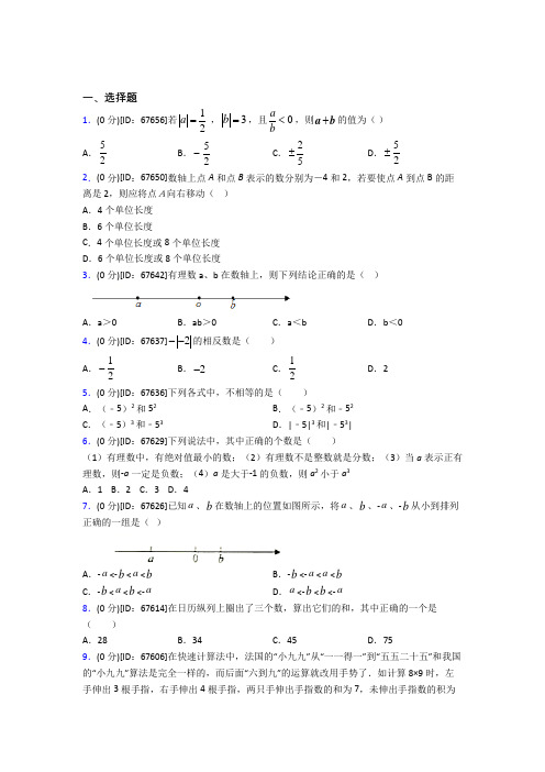 (必考题)人教版初中七年级数学上册第一章《有理数》模拟测试题(含答案解析)(3)