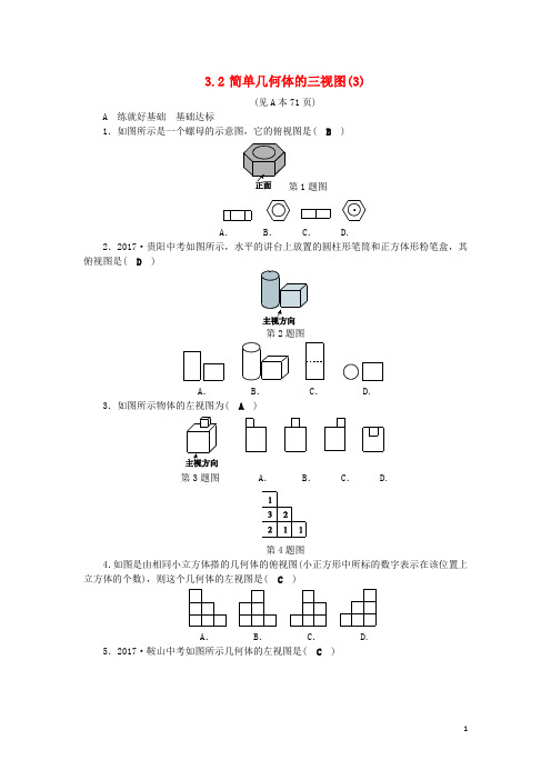 九年级数学下册第3章三视图与表面展开图3.2简单几何体的三视图(3)练习(新版)浙教版