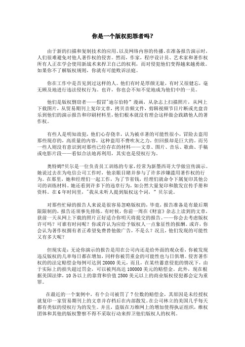 大学体验英语综合教程4课文翻译 unit3 PB你是一个版权犯罪者吗