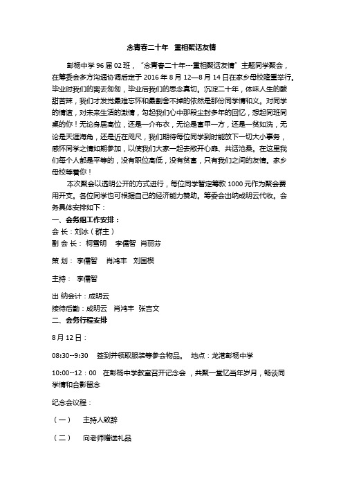念青春二十年 重相聚话友情