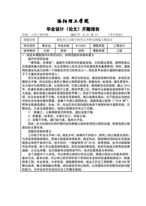 级公路开题报告