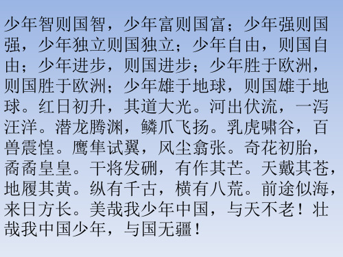 5.2少年当自强课件(23ppt)精品课件部编人教版九年级下册道德与法治