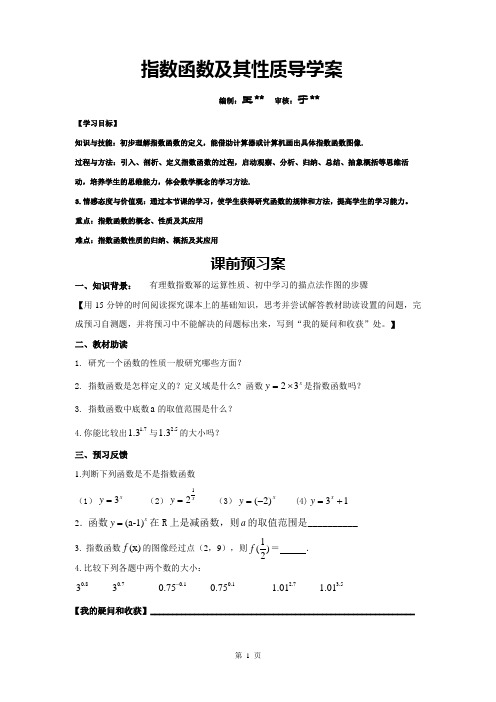 (公开课)指数函数及其性质导学案