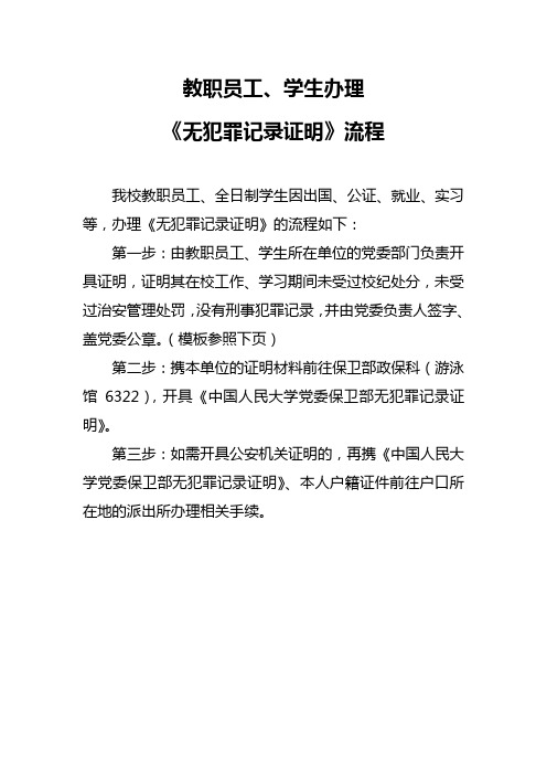 办理《政审证明》、《无犯罪记录证明》流程