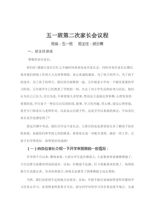 五一班家长会议程