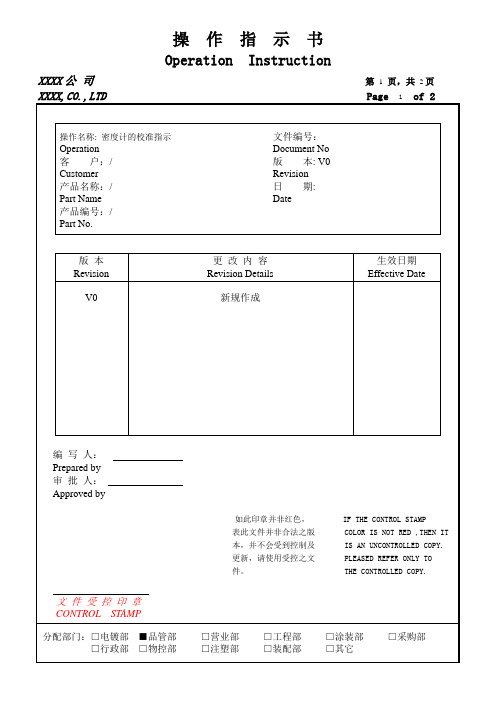 密度计的校准指示