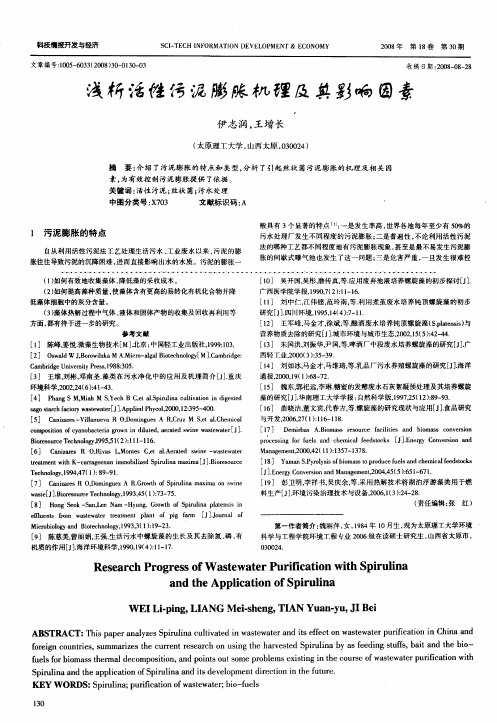 浅析活性污泥膨胀机理及其影响因素