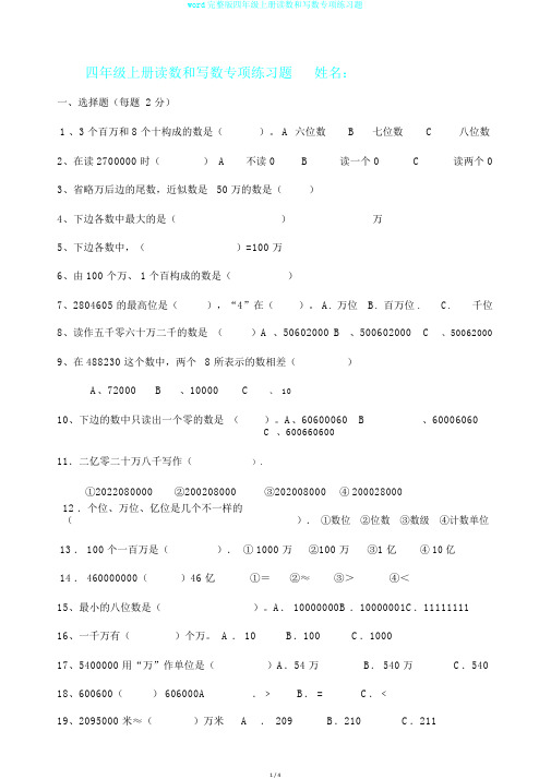 word完整版四年级上册读数和写数专项练习题