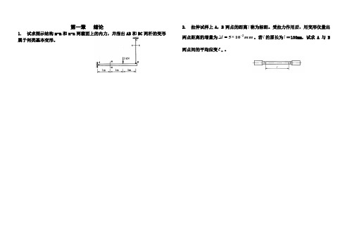 材料力学作业(同名5190)