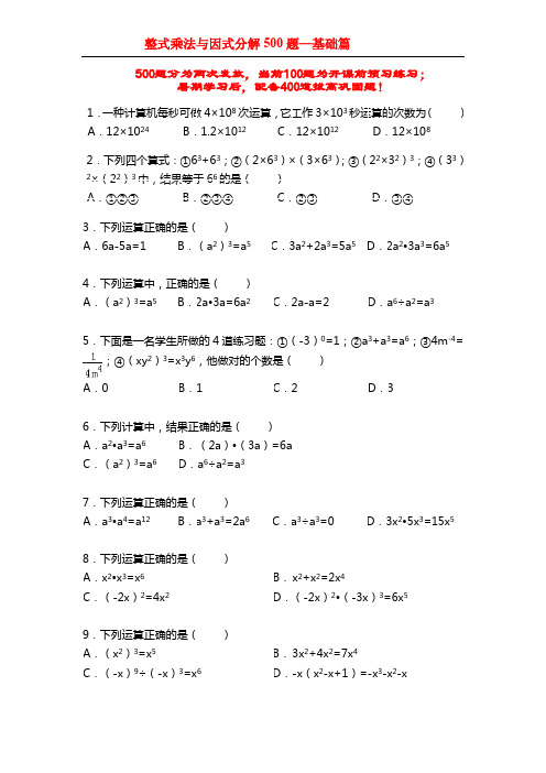 整式乘法与因式分解100题(基础篇)