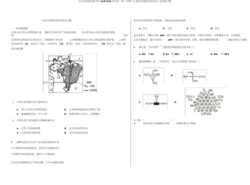 辽宁省滨海实验中学2019-2020学年高一第二学期《工业区位因素及其变化》过关练习题