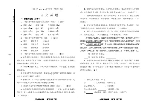 实验中学08-09学年度人教版九年级第一学期期中考试语文试题