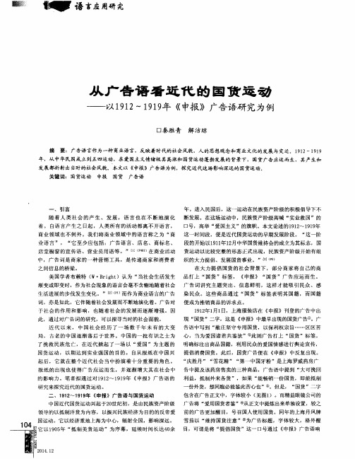 从广告语看近代的国货运动——以1912~1919年《申报》广告语研究为例