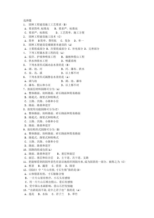 重庆助理园林工程师试题库