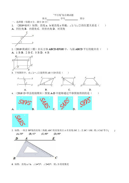 浙教版七年级下册第1章“平行线”综合测试题