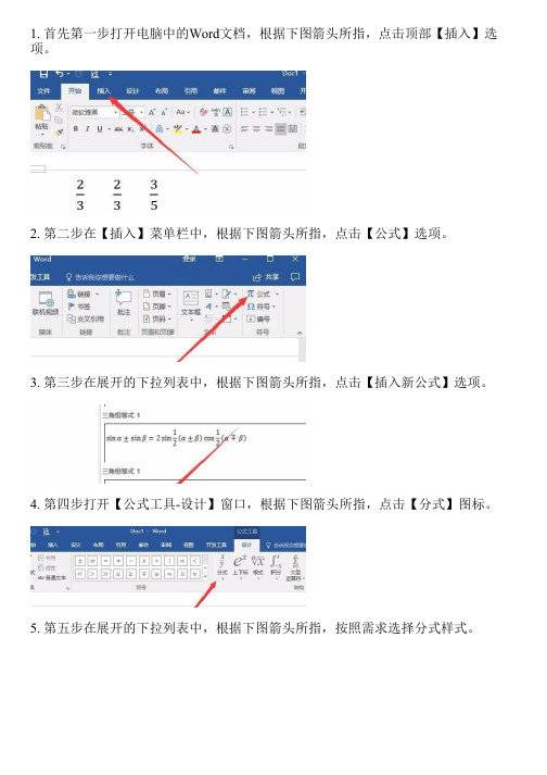 如何在Word文档中插入分式