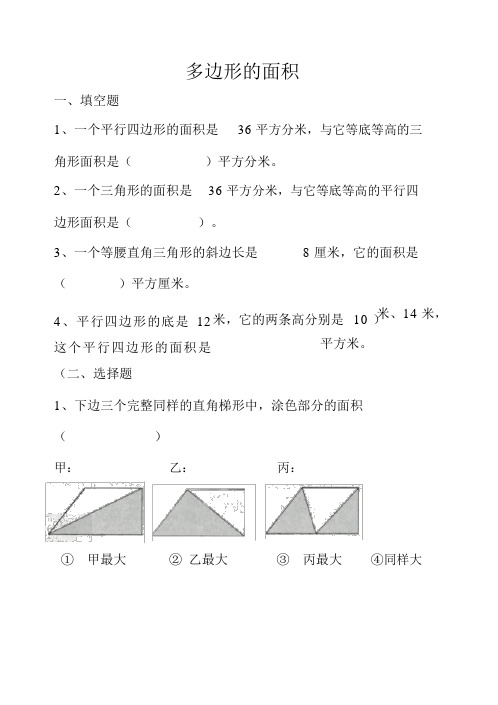 (完整版)多边形的面积易错题提高题