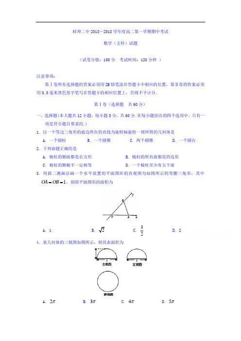 2018-2019学年高二上学期期中考试数学(文)试题含答案