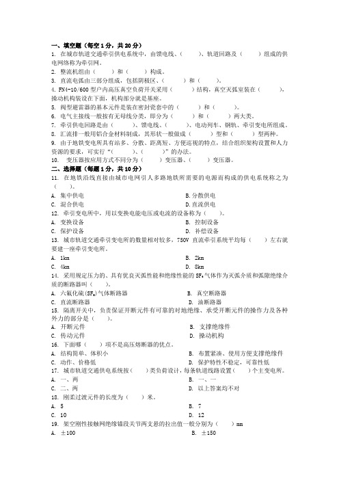 城市轨道交通供电系统期末试卷2及答案