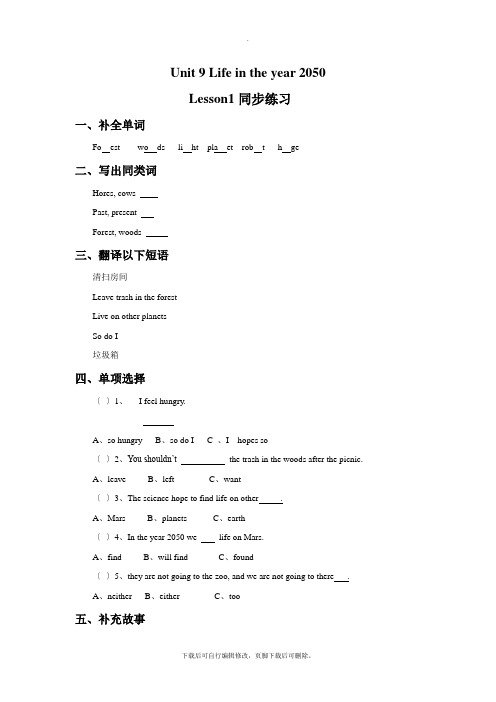 北师大版小学英语(一年级起点)六年级下册Unit 9 Life in the year 2050同步