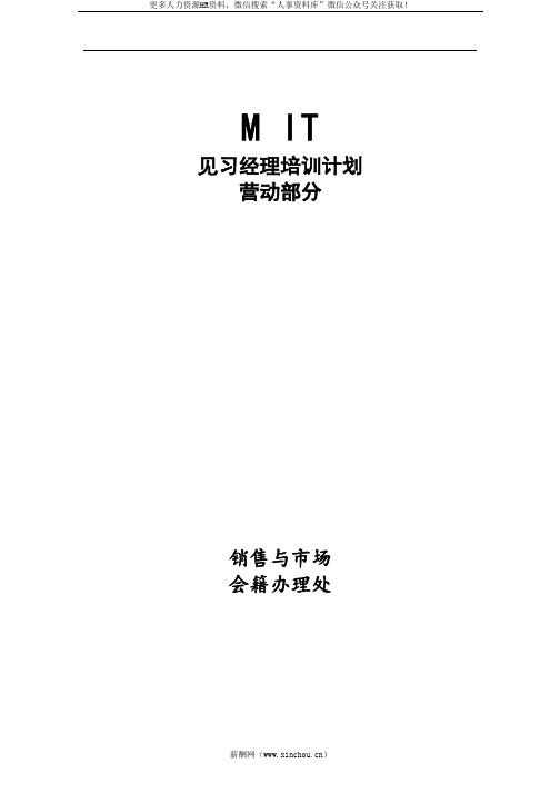 培训专题-沃尔玛MIT经理人培训资料之—销售市场