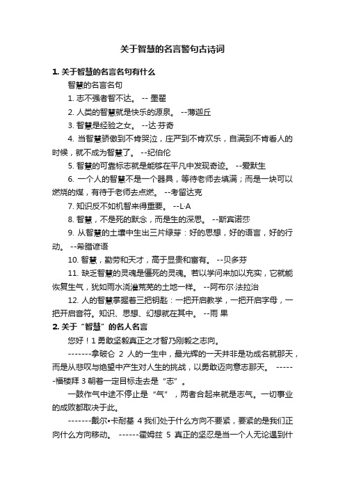 关于智慧的名言警句古诗词