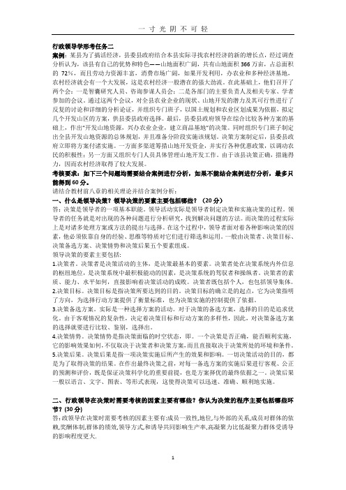 国家开放大学行政领导学形考二 答案.doc