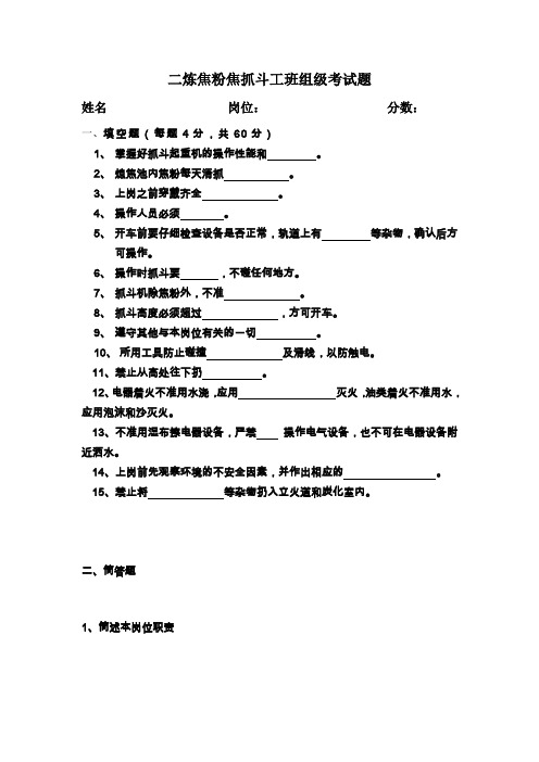 粉焦抓斗工班组级试卷及答案