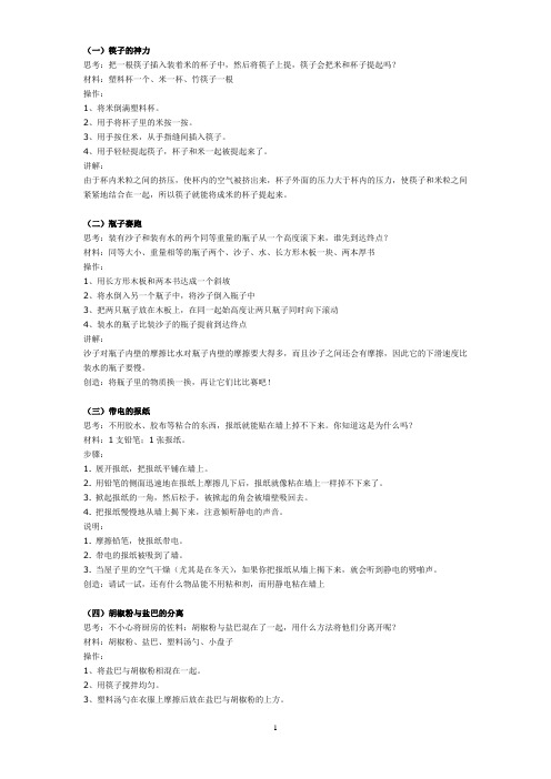 50个科学小实验