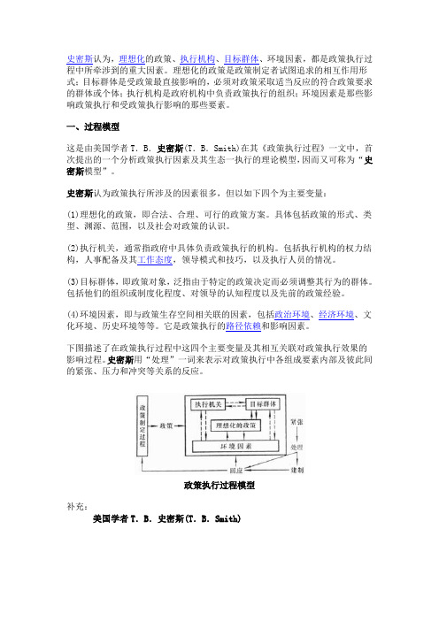 政策执行过程模型