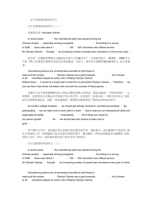 关于志愿者的英语作文8篇.