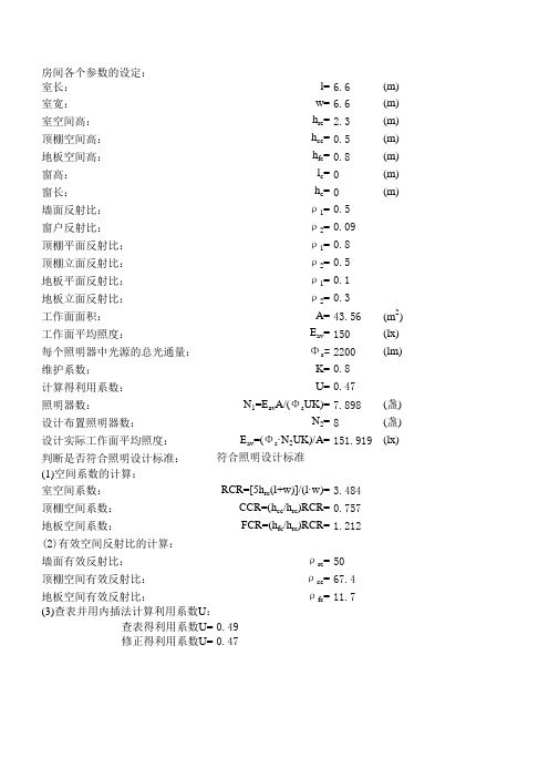 利用系数法求平均照度计算表