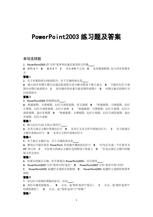 PowerPoint2003练习题[1]