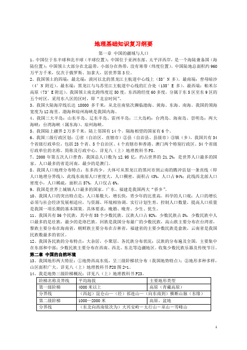 宁夏银川市八年级地理上册《第一章 中国的疆域与人口》复习资料 湘教版