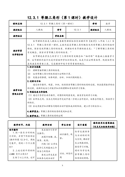 等腰三角形(第1课时)教学设计