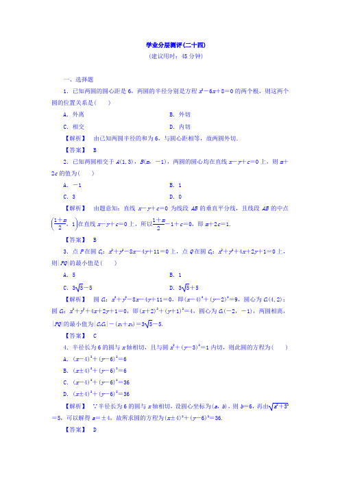 2017-2018学年高中人教A版数学必修二习题：第4章 圆与