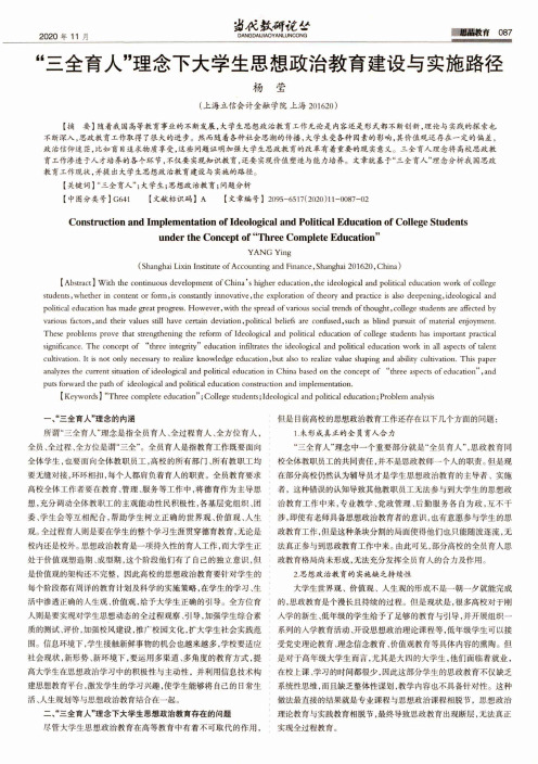 “三全育人”理念下大学生思想政治教育建设与实施路径