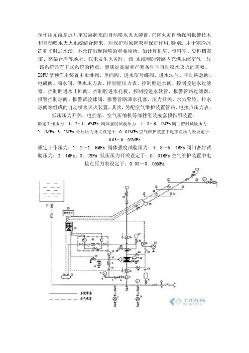 消防阀门--预作用系统