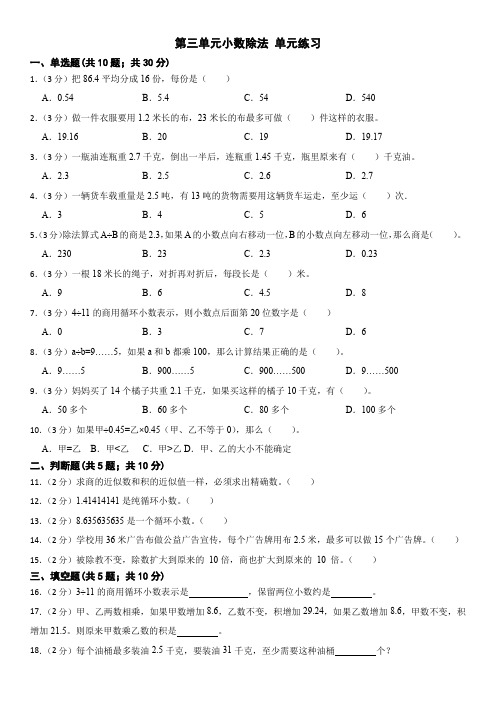 人教版五年级上册数学第三单元小数除法 (单元练习) 