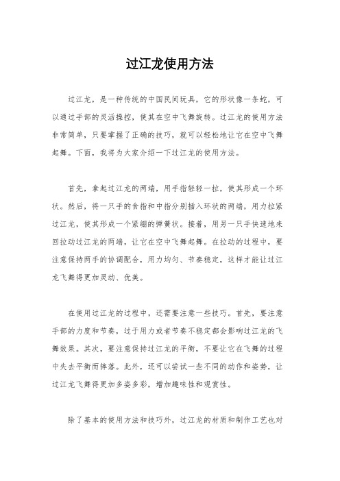 过江龙使用方法