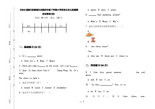 【2019最新】竞赛强化训练四年级下学期小学英语五单元真题模拟试卷卷(②)