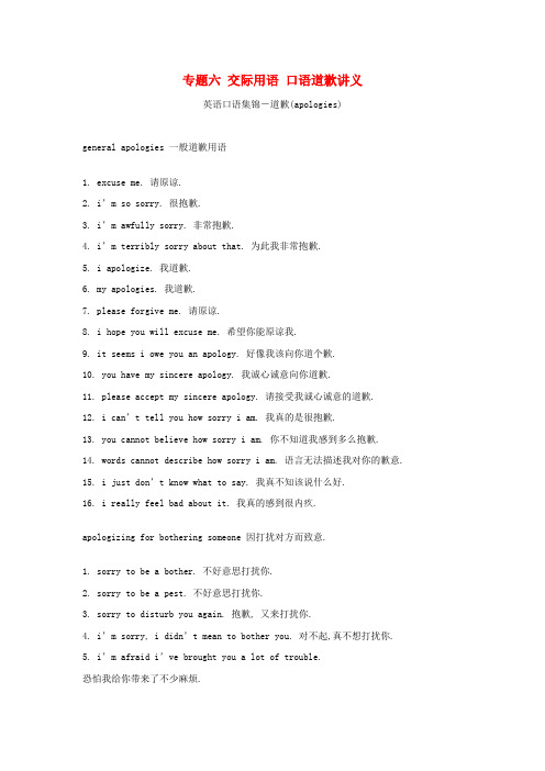 xx年小升初英语知识点专项复习专题六交际用语口语道歉讲义