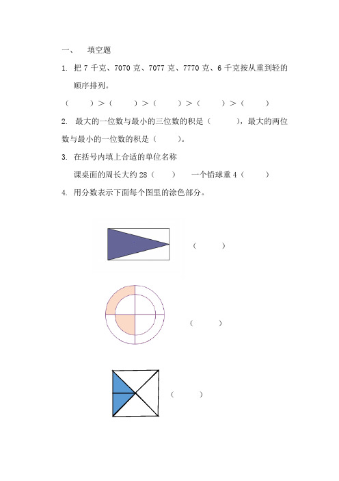 三年级苏教版数学上册易错题集