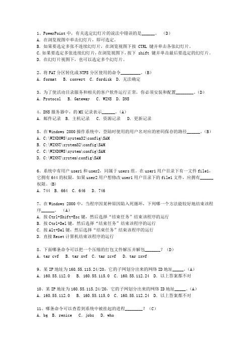 2011山西省上半年软考网络工程师上、下午考试答题技巧