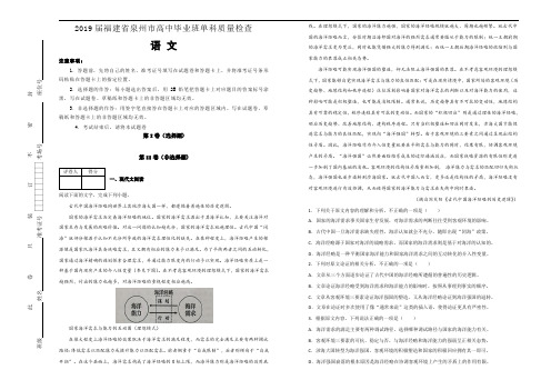 福建省泉州市2019届高中毕业班单科质量检查语文试含答案