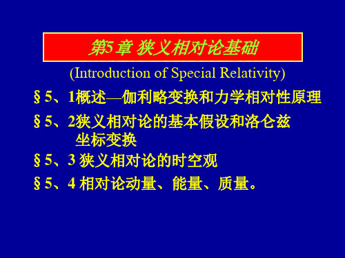 CH5-1、伽利略变换和绝对时空观(详)