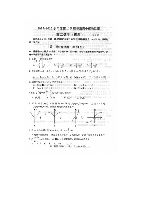 山东省潍坊市普通高中高二数学下学期(期末)模块检测试