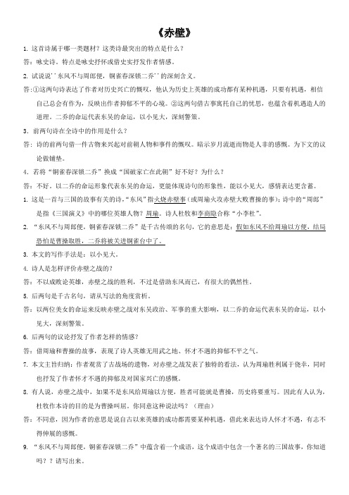 赤壁习题及答案